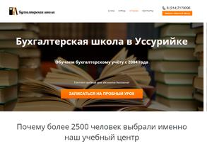 Бухгалтерская школа