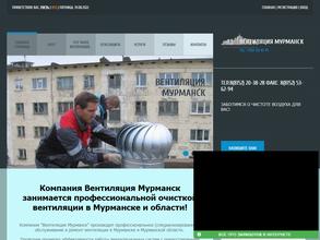 Вентиляция Мурманск