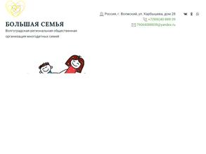 Большая семья