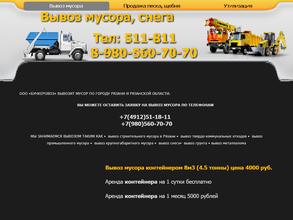 Компания по вывозу мусора и отходов