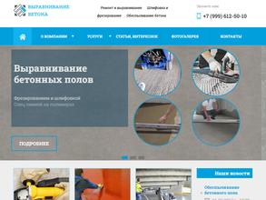 Выравниваниебетона.рф