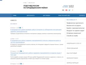 Отдел по вопросам миграции Отдела МВД России по Городищенскому району Волгоградской области