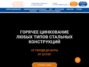 Омский электромеханический завод