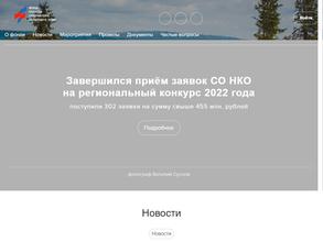 Фонд грантов губернатора Пермского края