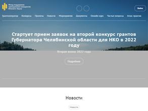 Фонд поддержки гражданских инициатив Южного Урала