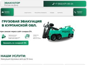 Служба грузовой эвакуации