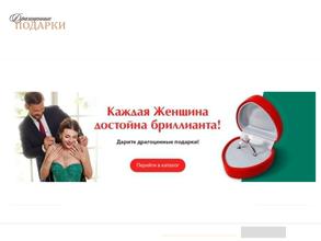 Драгоценные подарки