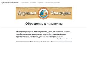 Духовный Собеседник
