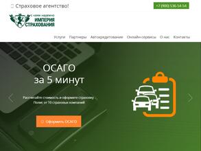 Империя Страхования