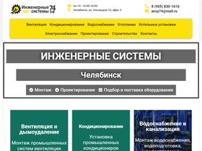 Инженерные Системы