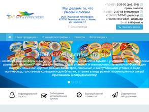 Ишимская типография