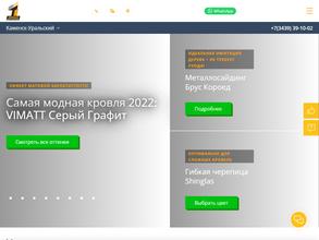 Первая Кровельная