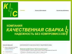 Качественная cварка