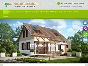 ЖСК Кедровый заповедник