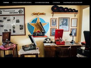 Коломенский патефон