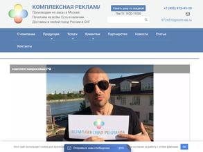 Комплекснаяреклама.рф