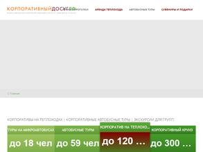 КорпоративныйДосуг.рф