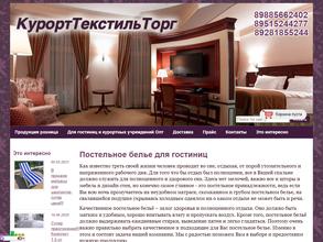 Курорттекстильторг