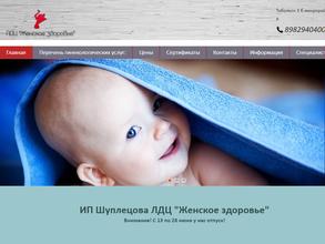 Женское здоровье