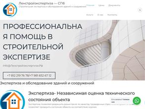 Ленстройэкспертиза-СПб