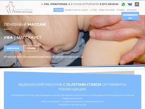 Кабинет массажиста