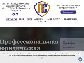 ЛИГА СПРАВЕДЛИВОСТИ