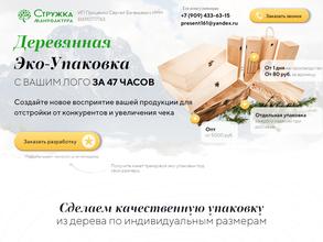 Стружка Мануфактура