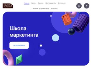 Школа маркетинга