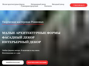 Творческая мастерская Рожковых