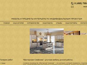 Мастерская Семенова