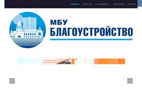 Благоустройство