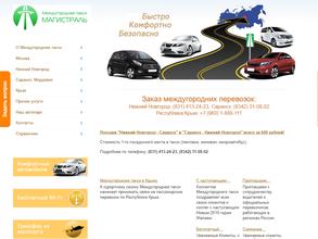 Магистраль