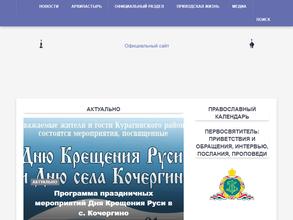 Минусинская Епархия Русской Православной Церкви