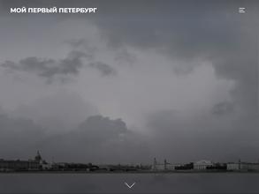Мой первый Петербург