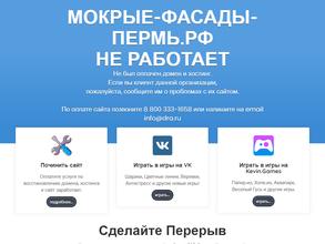 Мокрые Фасады Пермь