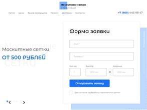 Антимоскит