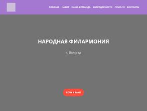 Народная филармония