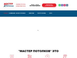 Мастер потолков