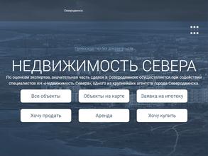 Недвижимость Севера