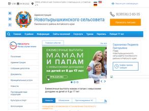 Администрация Новотырышкинского сельсовета Смоленского района