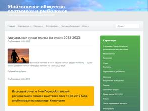 Общество охотников и рыболовов