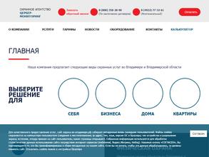 Цербер-Мониторинг