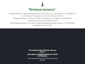 Вечная память