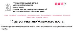 Храм во имя святых благоверных Петра и Февронии Муромских