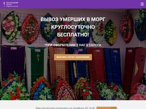 Последний Путь