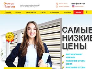 Оконный модельер