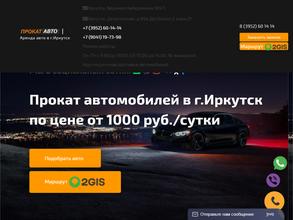 Служба проката автомобилей