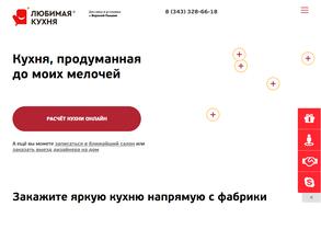 Любимая кухня