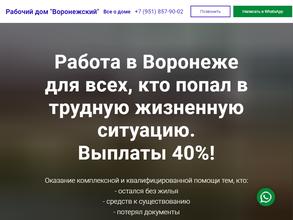 Воронежский