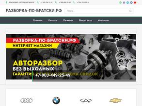 Разборка по-братски.рф